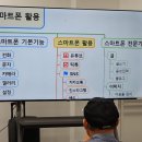 청주시노인종합복지관 | 청주 시니어 스마트폰 활용 교육 2기 ict 해피에이징 서포터즈 지원 사업 청주시노인종합 복지관