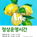 아르떼드로잉카페