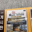 팡팡뽑기방 | [고양시찜질방] 웰니스스파찜질방 (야간입장 후기)