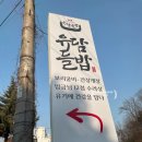 들밥 | 하남 한정식맛집 12첩 반상 무한리필 유담들밥 후기