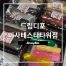 [하남] 배달되는 사무용품 전문점 하남 드림디포 (미사 제본, 당일 도장, 위치, 주차장)