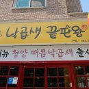 낙곱새끝판왕 이미지