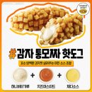명랑핫도그 - 동작구 사당로13길 31 | 명랑핫도그