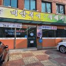 수복어 | 대명동 해장 맛집 비산복어뚝배기 가성비 굿