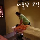 화령약국 | [부산 마사지/커플마사지] 더풋샵 부산역점 : 뭉친 피로, 안녕!
