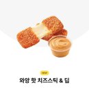 22그램 - 강남구 삼성로91길 30 | 메가커피 신메뉴 칠리스 와앙 핫 치즈스틱 앤 딥 가격 칼로리 후기