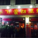 쏠래포차 이미지