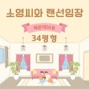 소영씨네집 이미지