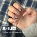 은평뉴타운 401동 앞 | 은평구 네일 추천, 포쉬네일 은평뉴타운점 2025 가을 네일 추천 헤나 네일 후기