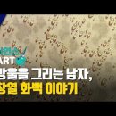 김창열화백 이미지