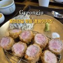 카츠로57 | 황리단길 골목에서 우연히 발견한 감성 맛집, 경주 호랑이카츠