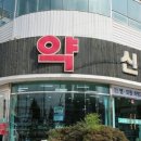 베데스다약국 이미지
