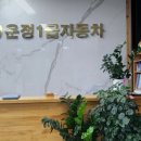 운정1급자동차정비검사소 이미지