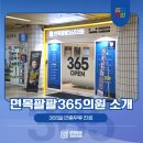 면목팔팔365의원 네이버블로그