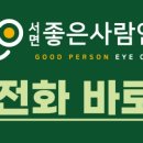 서면좋은사람안과의원 이미지