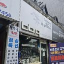 비비큐(BBQ) 성남산성점