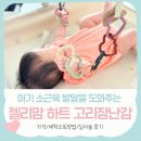 친구들 | 예쁜 고리 장난감 젤리맘 보이보이 하트링 고리 친구들 내돈내산후기