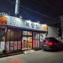 목향찜명가 | 대구 상인동 생선찜 목향찜명가 솔직후기