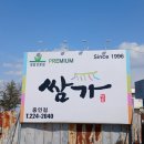 프리미엄쌈가 네이버블로그