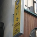 반전갈비후라이드 이미지