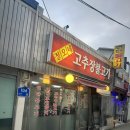 정오네고추장불고기 | 연말가족들과 함께 맛있는식사한 고추장 불고기집 후기