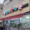 홈런닭집 이미지