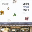 여행만들기 - 경주시 중앙로47번길 4 | 여행만들기