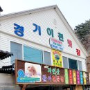 경기이천횟집 이미지