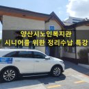 양산시노인복지관 이미지