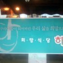 Re:희망식당하루 3호점(청주)~ 이미지