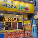 피자스쿨  진월점 이미지