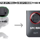 에스피커넥트 이미지