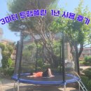 (주)헬마 | 3M 트램폴린 1년 후기 (feat.헬마트램폴린10피트)
