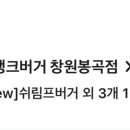 프랭크버거창원봉곡점