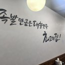 귀한족발왕십리역점 | 왕십리 족발, 보쌈 찐 맛집인 귀한족발 왕십리점 방문 후기
