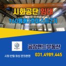 공장랜드공인중개사사무소 | 시화공단 160평공장임대
