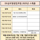 DG글로벌창업포럼 5월 IR 행사 후기