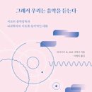 우리음악 이해하기 이미지