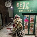 쉐프밥버거 광운대점 | 흑백 요리사 시즌 1 출신 요리사 연남동 세모길 팔도강산 버거 감사제 후기예요