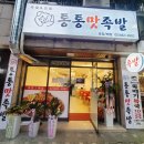 강동구 길동 맛집 통통맛족발 방문후기