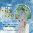 영원한 빛의 화가 모네와 인상파전 이미지