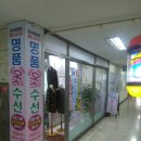 선수촌명품옷수선