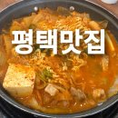 울엄마통돼지김치찌개 | 평택맛집 울엄마통돼지 김치찌개맛집 맛집추천 내돈내산