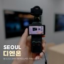 SD마트 | DJI 오즈모 포켓4 강변 테크노마트 디엔온 상담 후기