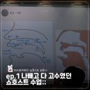 ep.1 나빼고 다 고수였던 쇼호스트 수업;; (관악구 라이브커머스)