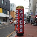 감골순대국
