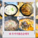 씨유신곡본점 | 의정부 신곡동 밥집 우거지품은 순대국 (우품순), 내돈내산 리얼 후기!