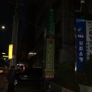 호명한의원 이미지