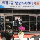 박달2동 행정복지센터