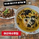 온양3동 삼동로 | 아산 국수맛집 ‘국수와불고기’ 솔직 후기｜잔치국수부터 불고기, 오징어덮밥까지 완벽했던 한 끼!